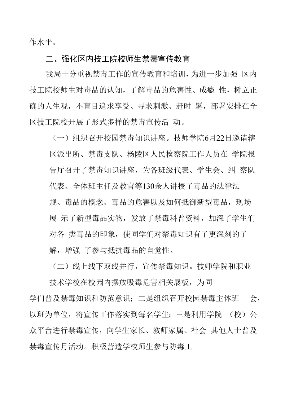 人力资源和社会保障局禁毒宣传月活动工作总结.docx_第2页