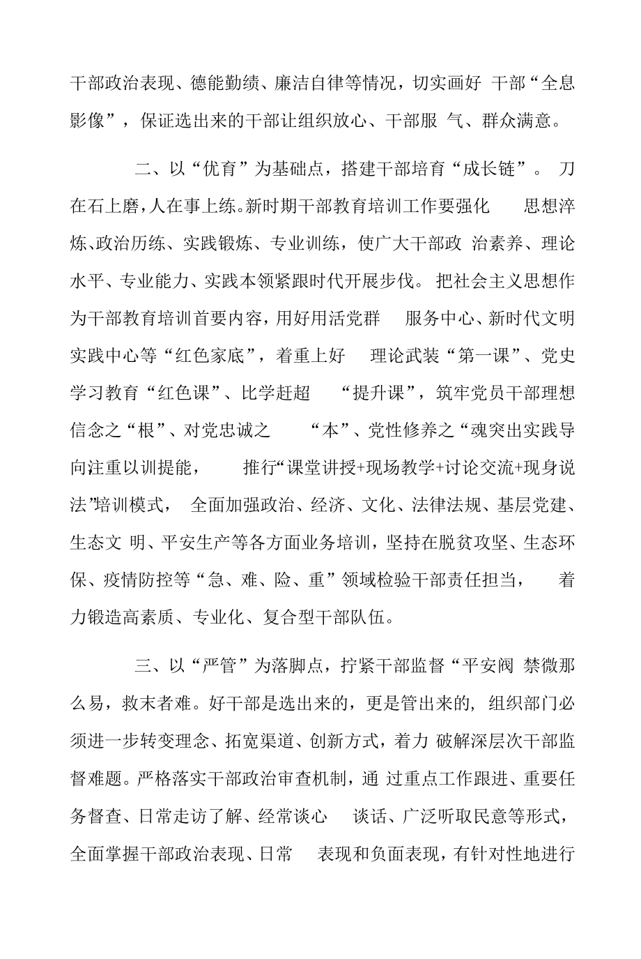 组织部长贯彻落实省党代会精神发言材料.docx_第2页