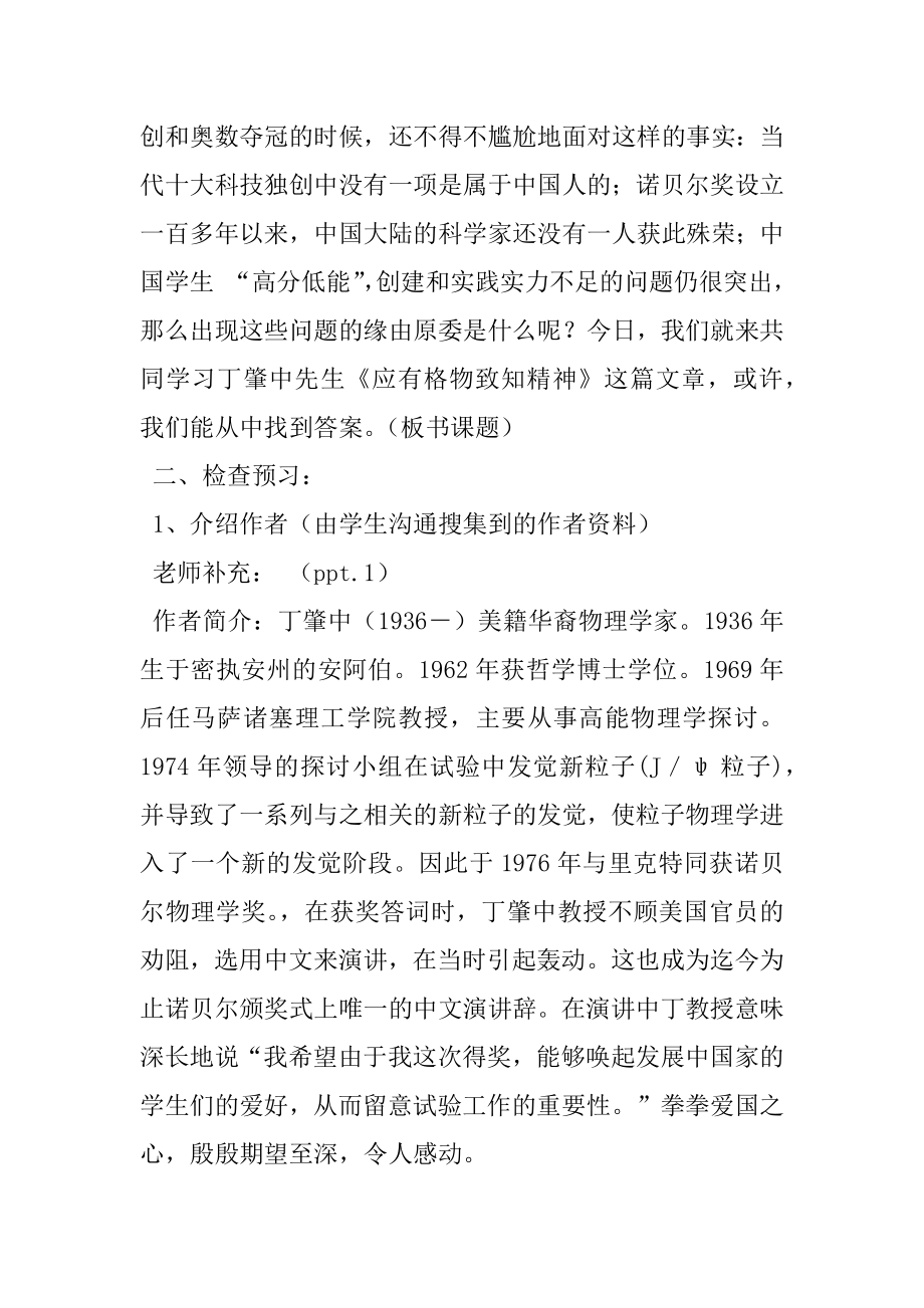 《应有格物致知精神》教案_初中语文-应有格物致知精神.docx_第2页