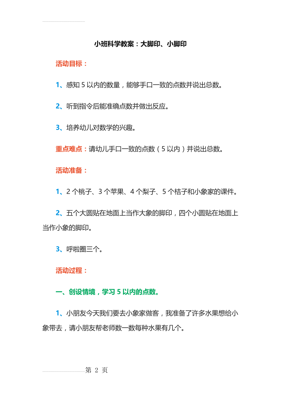 大脚印、小脚印教案(4页).doc_第2页