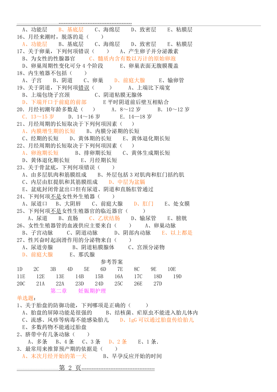 妇产科护理学复习题及答案(21页).doc_第2页