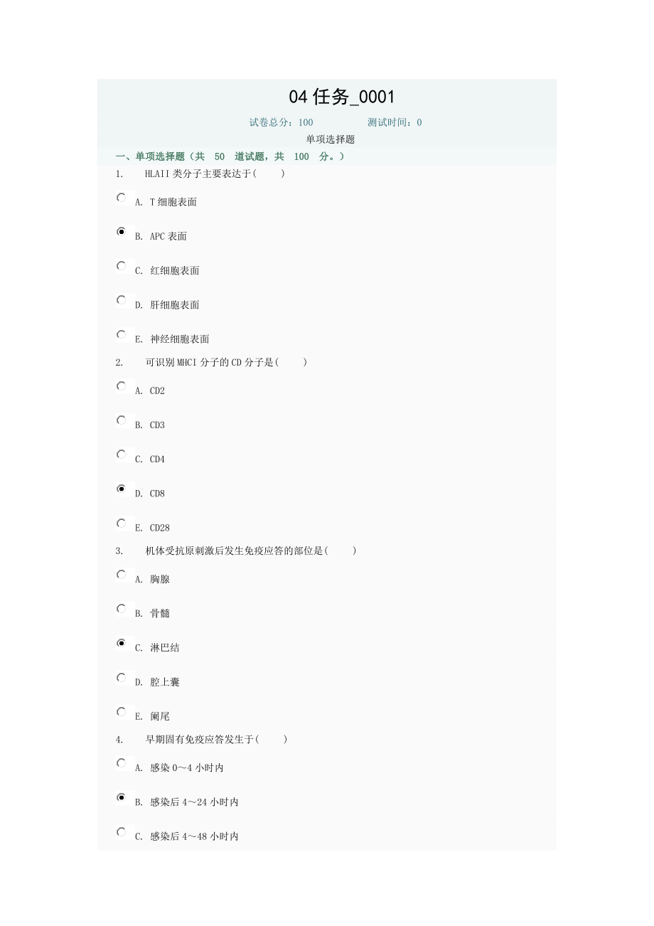 医学免疫学与微生物学04任务0001.doc_第1页