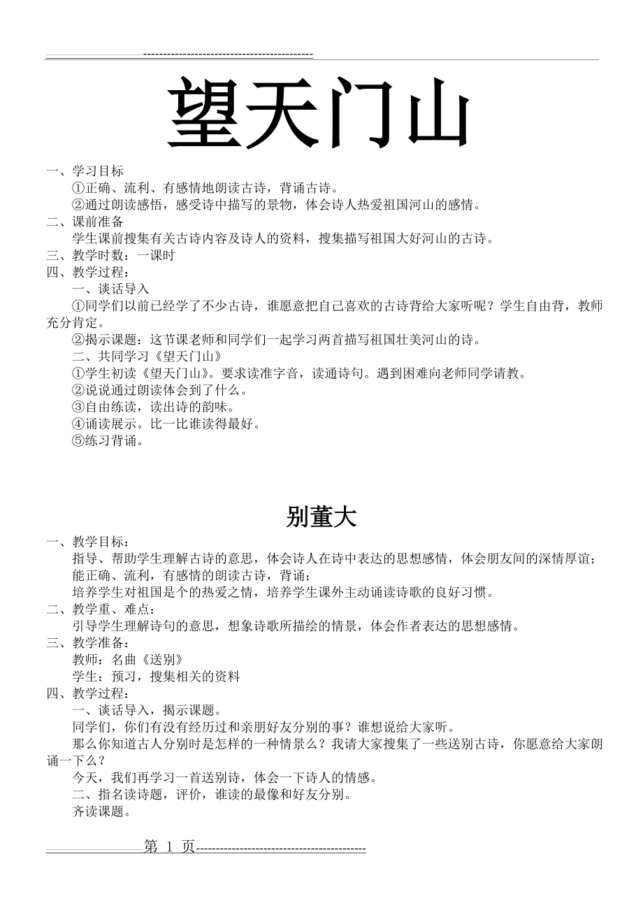 小学二年级上册国学经典(全)(20页).doc_第1页