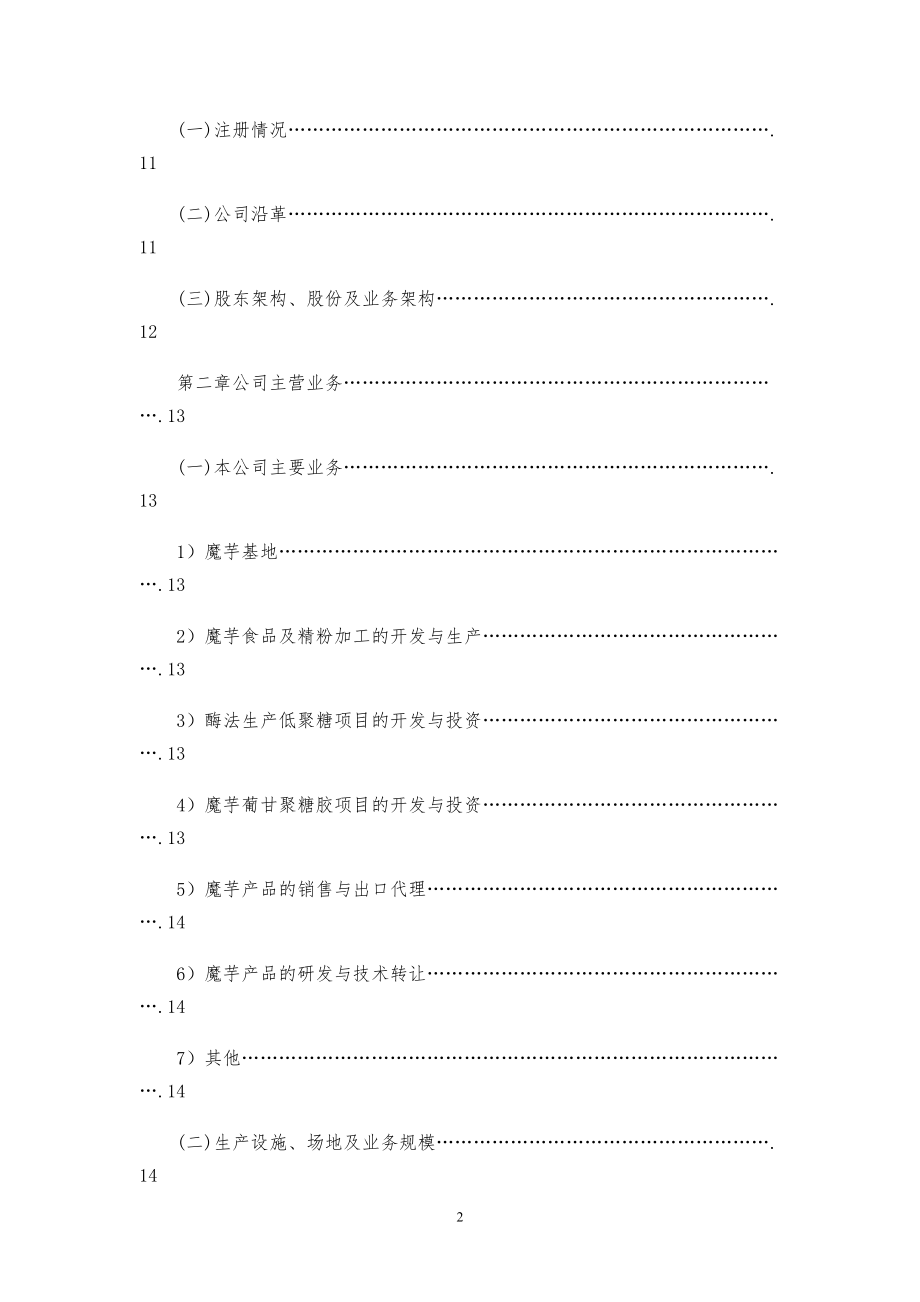 高科公司商业计划书【参考模板】.pdf_第2页