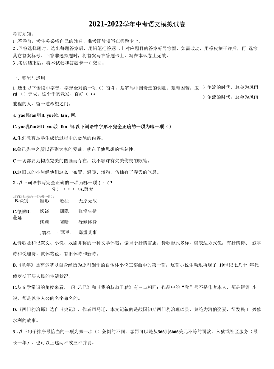 黑龙江省大兴安岭地区名校2022年中考一模语文试题含解析.docx_第1页