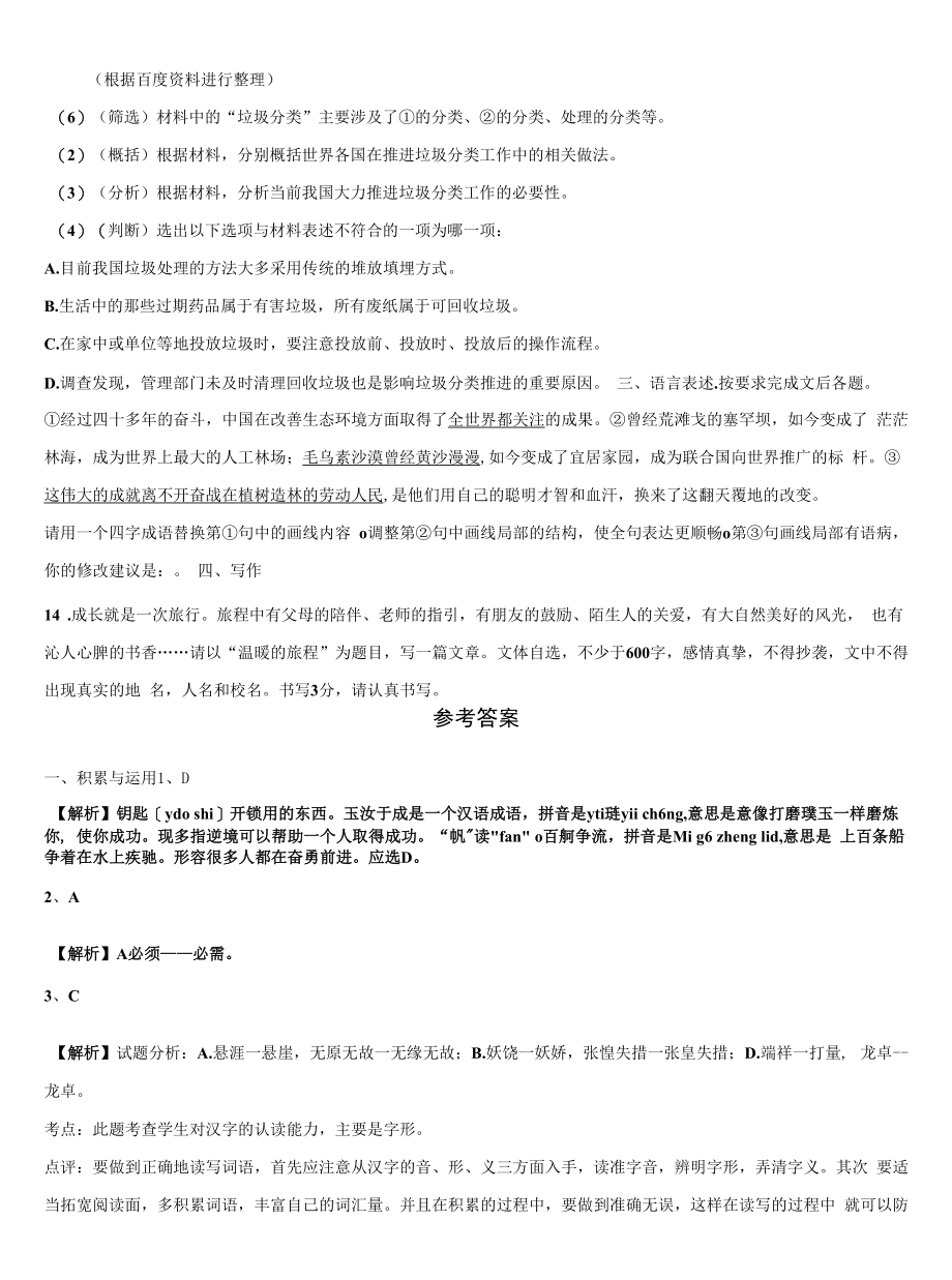 黑龙江省大兴安岭地区名校2022年中考一模语文试题含解析.docx_第2页