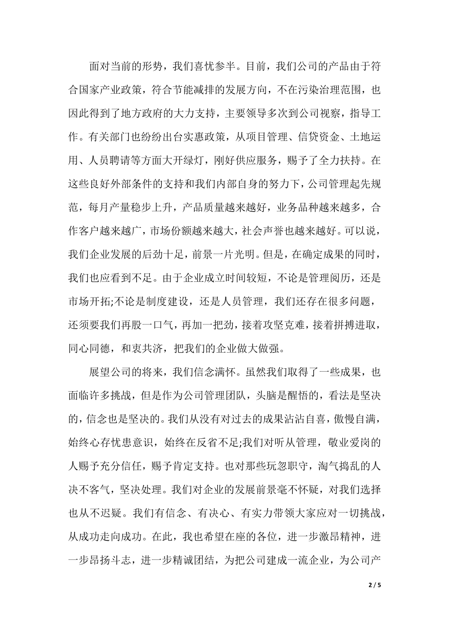 庆典大会上的领导讲话稿.docx_第2页