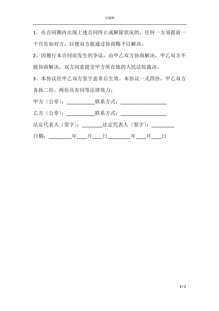 公司车辆租赁合同范本(5).docx_第2页