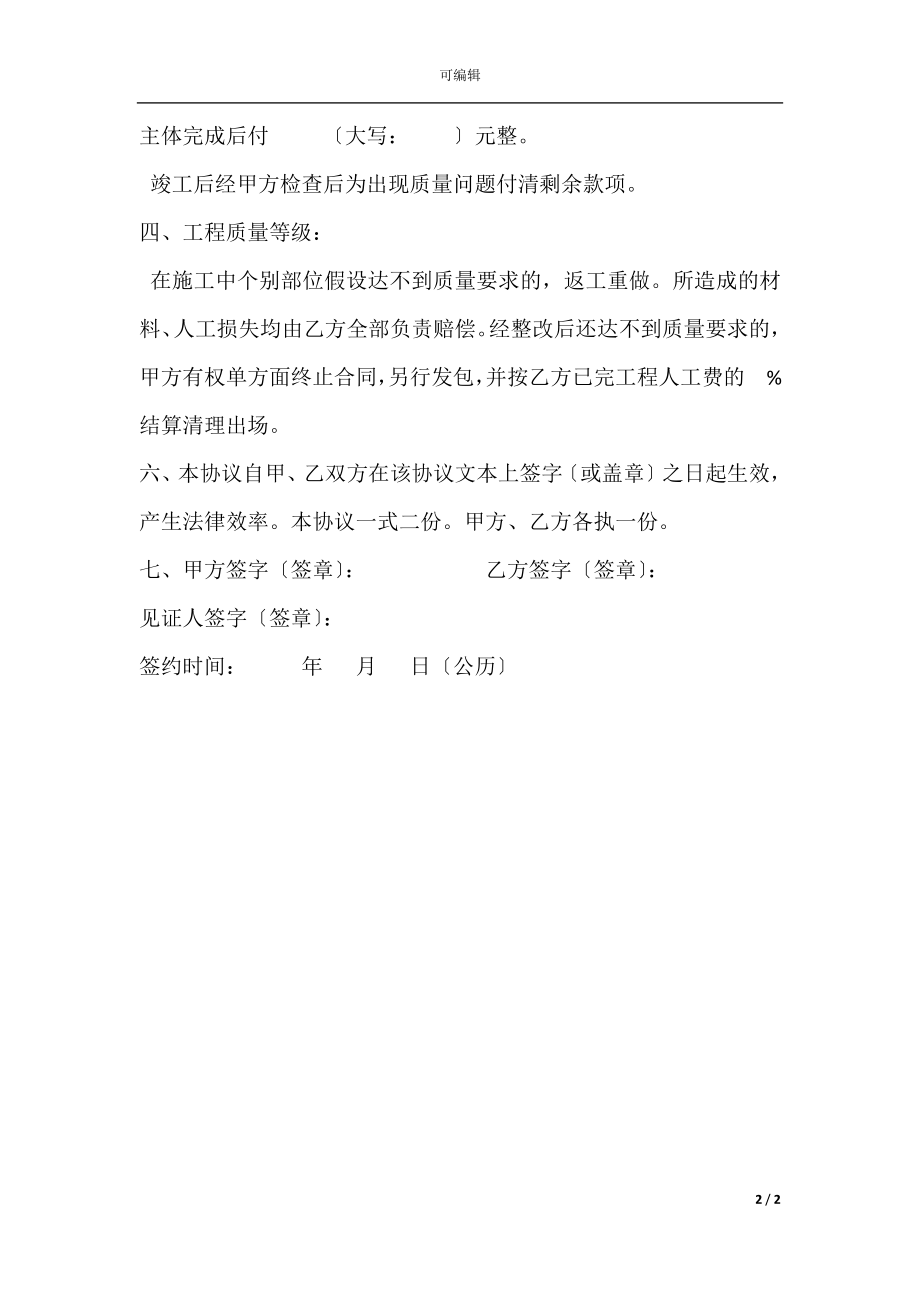 农村个人建房施工协议书-(1).docx_第2页