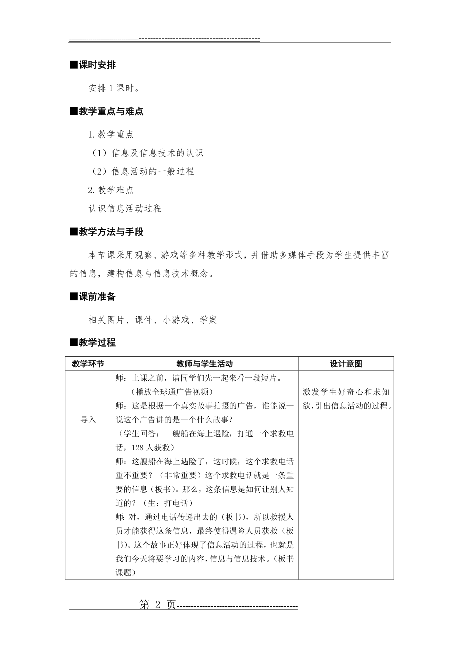 小学三年级第一课《信息与信息技术》教学设计及反思(6页).doc_第2页