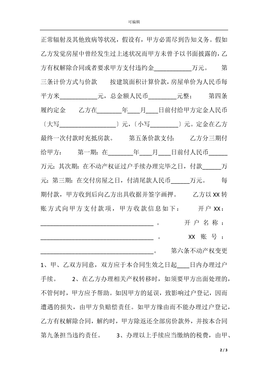 二手商品房买卖合同书通用模板.docx_第2页