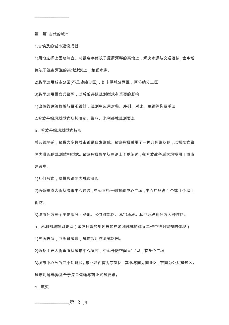 外国城建史复习资料(8页).doc_第2页