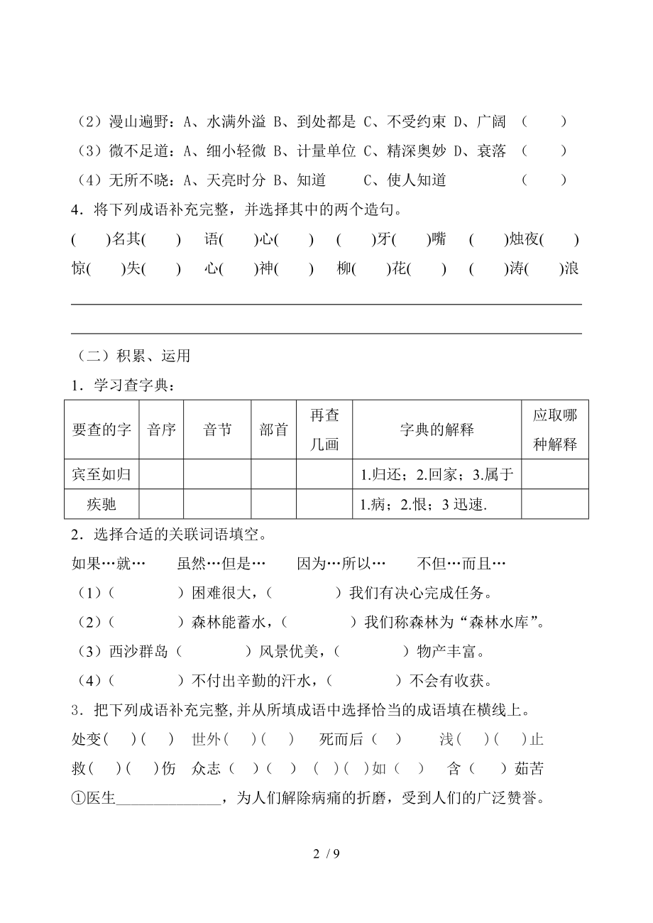 苏教版四年级语文下册期中测试题.doc_第2页