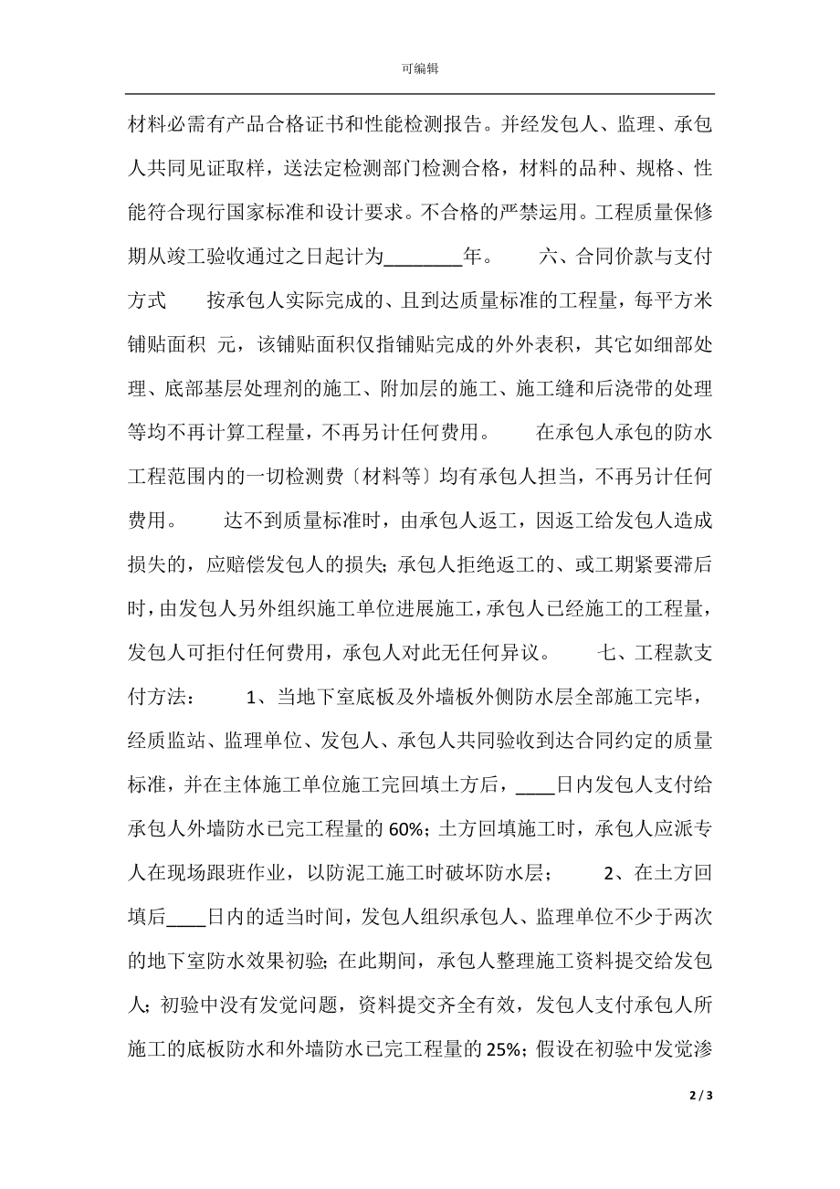 关于大型施工合同样书.docx_第2页