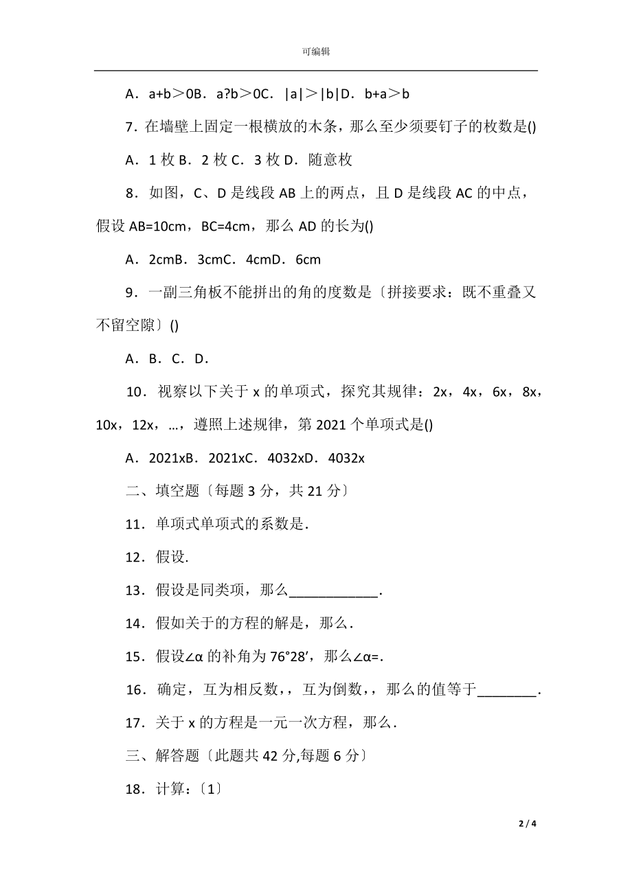 2021年初一期末考试数学试卷附答案.docx_第2页