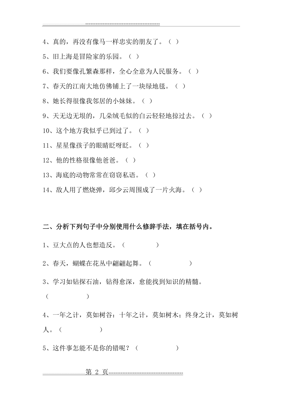 小学人教版五年级语文修辞手法专题练习及答案(6页).doc_第2页