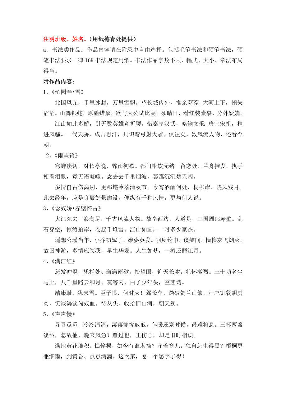 第五届敦睦校园文化艺术节活动方案无锡雪浪中学.doc_第2页