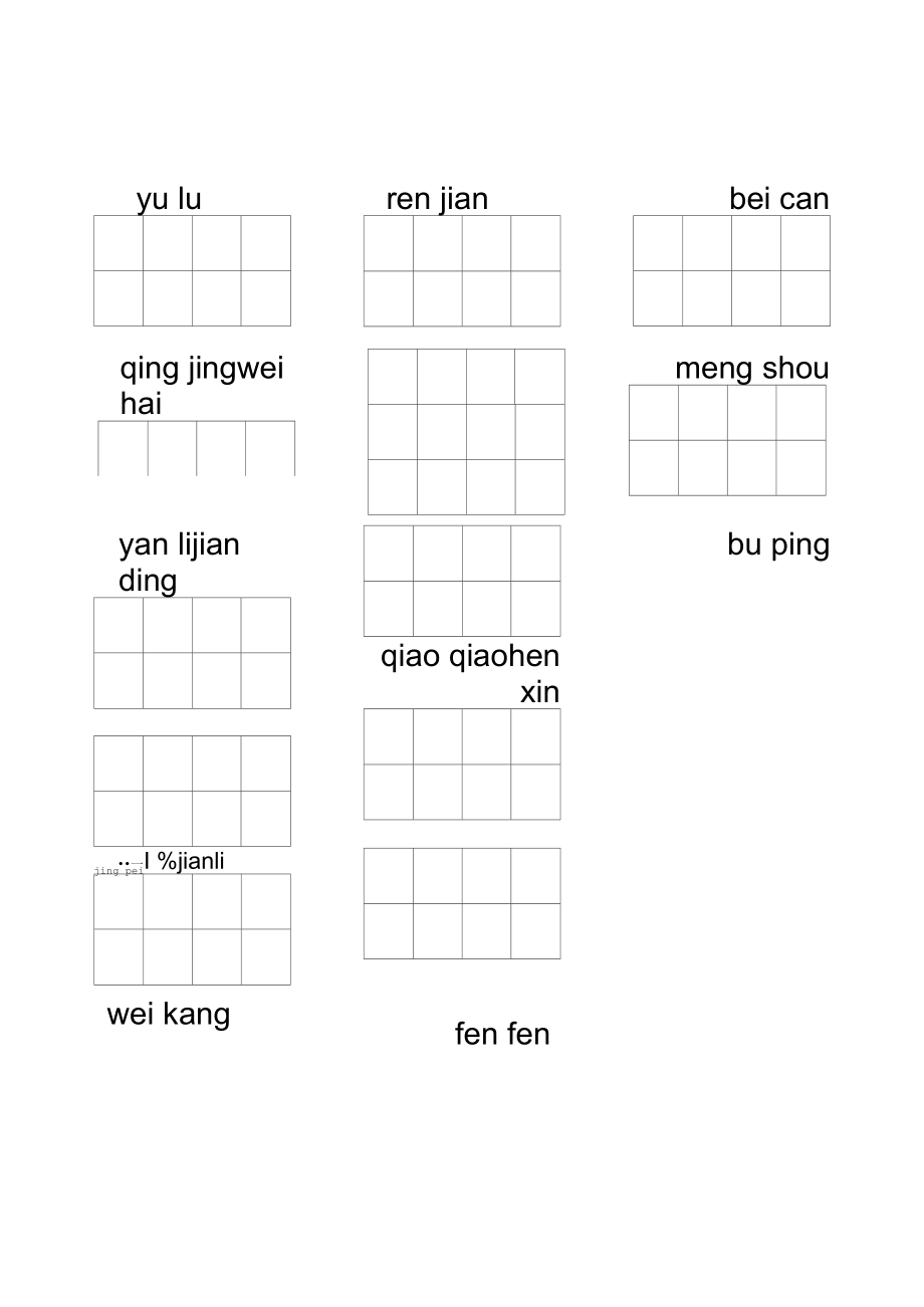 部编版四年级语文上册第四单元汉语拼音专项练习.docx_第2页