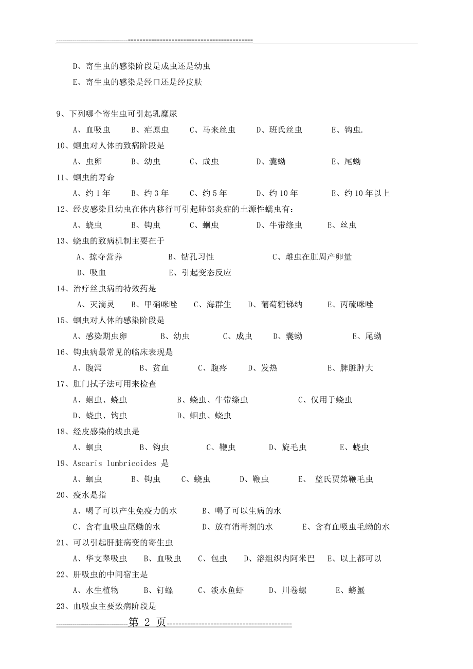 寄生虫学 模拟试卷(21页).doc_第2页