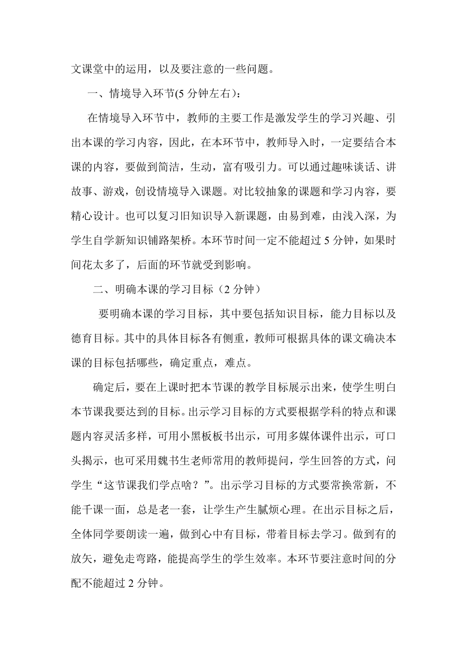 浅谈五步教学法在初中语文教学中的运用.doc_第2页