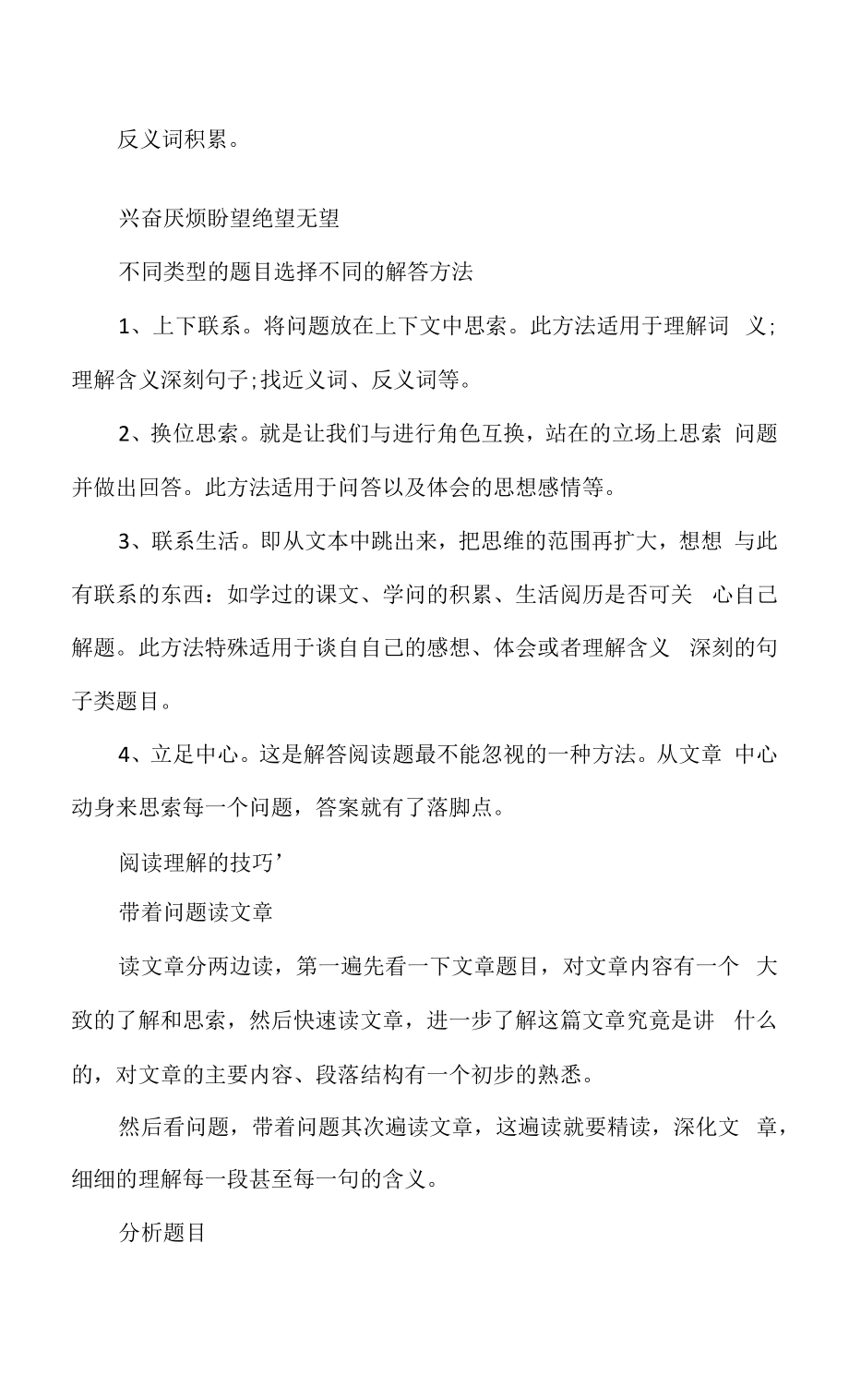 2022年三下语文我变成了一棵树知识点.docx_第2页