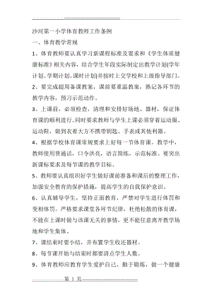 学校体育教师工作职责(4页).doc