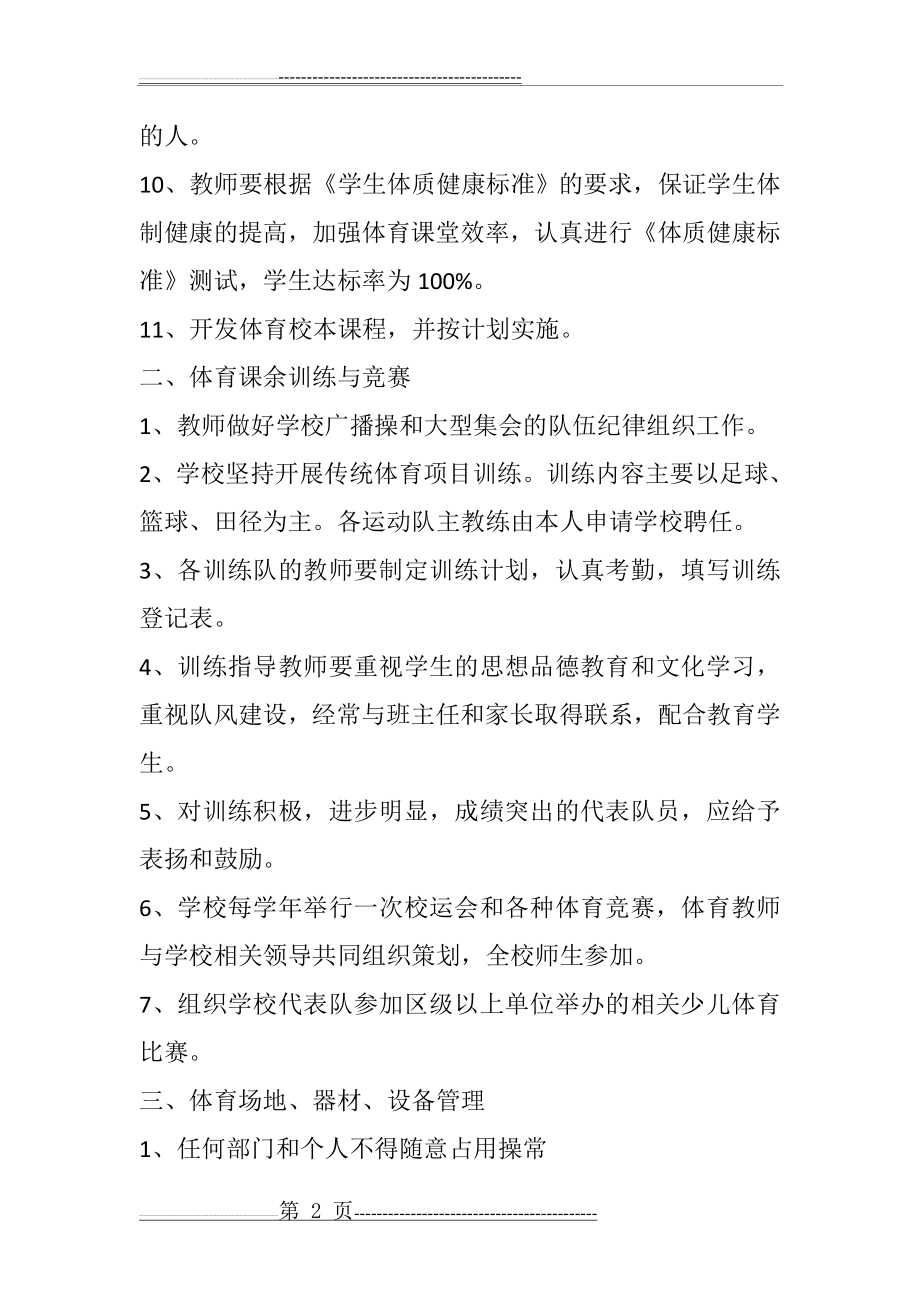 学校体育教师工作职责(4页).doc_第2页