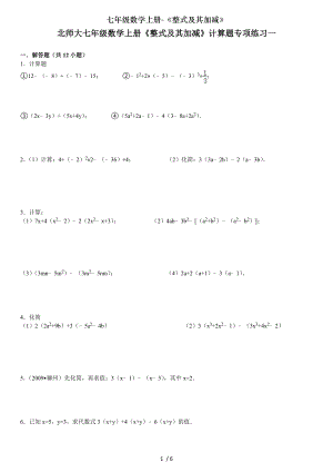 七年级数学上册整式及其加减.doc