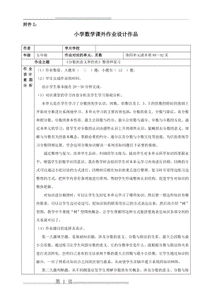 小学数学课外作业设计作品(9页).doc