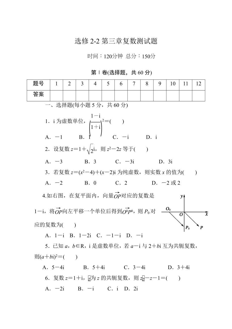 高中数学选修2-2第三章复数测试题.doc_第1页