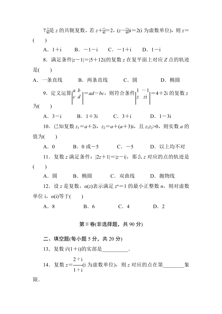 高中数学选修2-2第三章复数测试题.doc_第2页