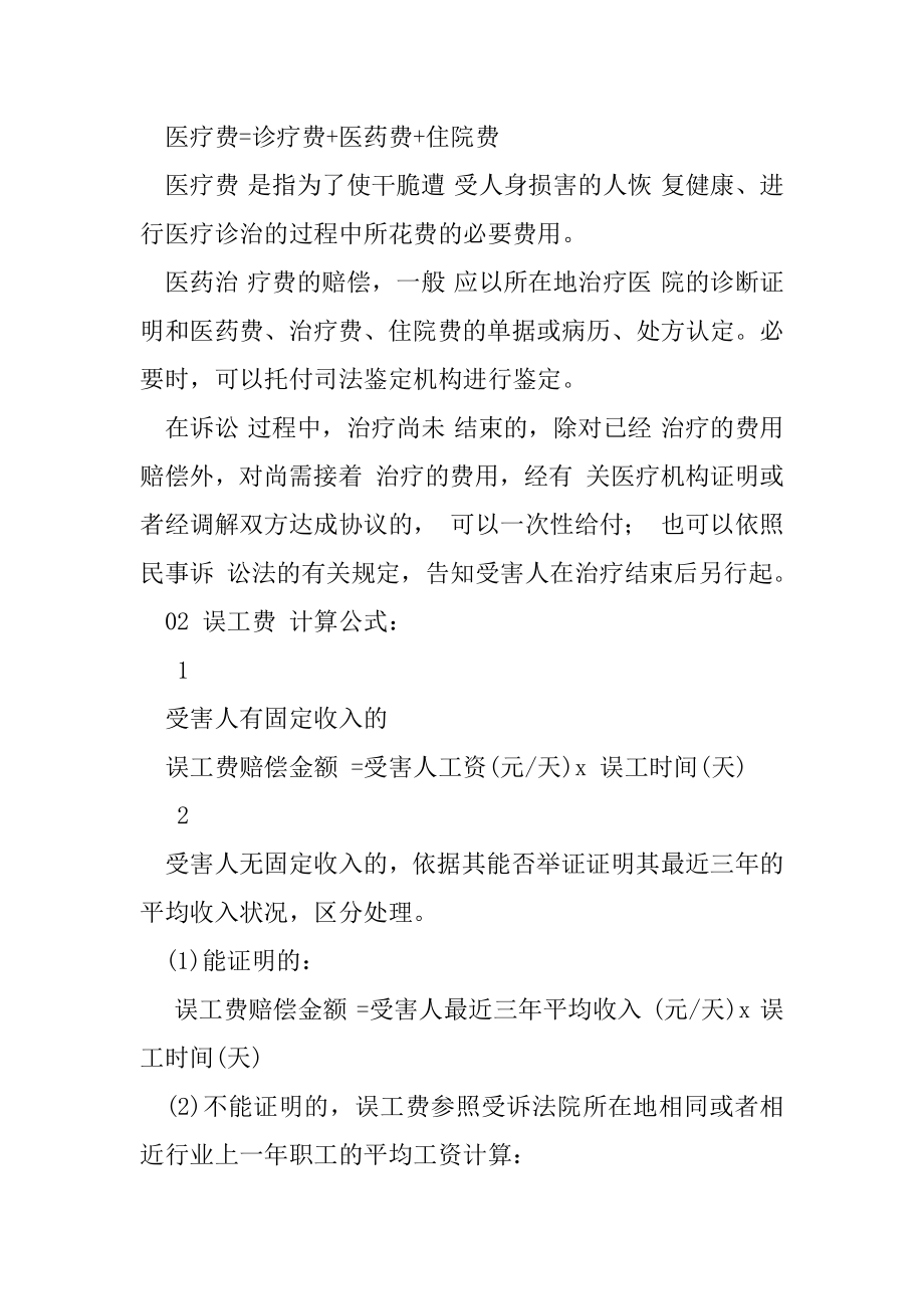 人身损害赔偿赔偿项目与计算方式司法解释.docx_第2页