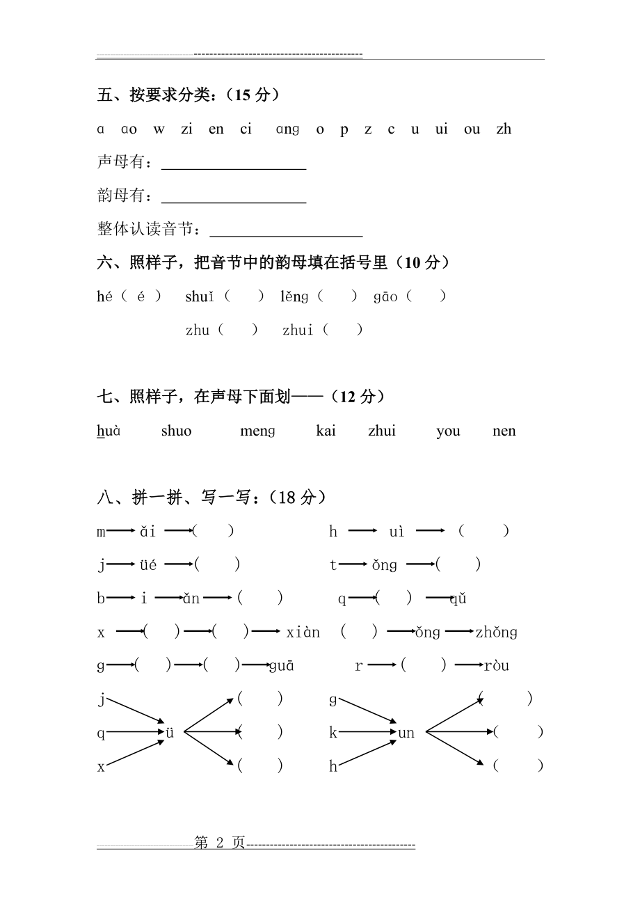 学前班下学期拼音期中试题(3页).doc_第2页