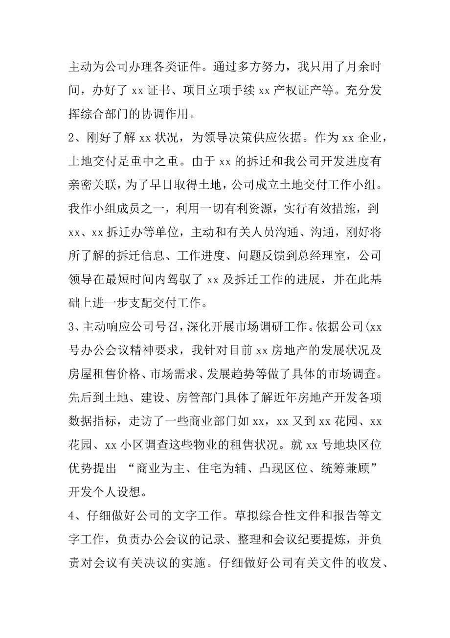 xx年办公室主任年度总结（一）.docx_第2页