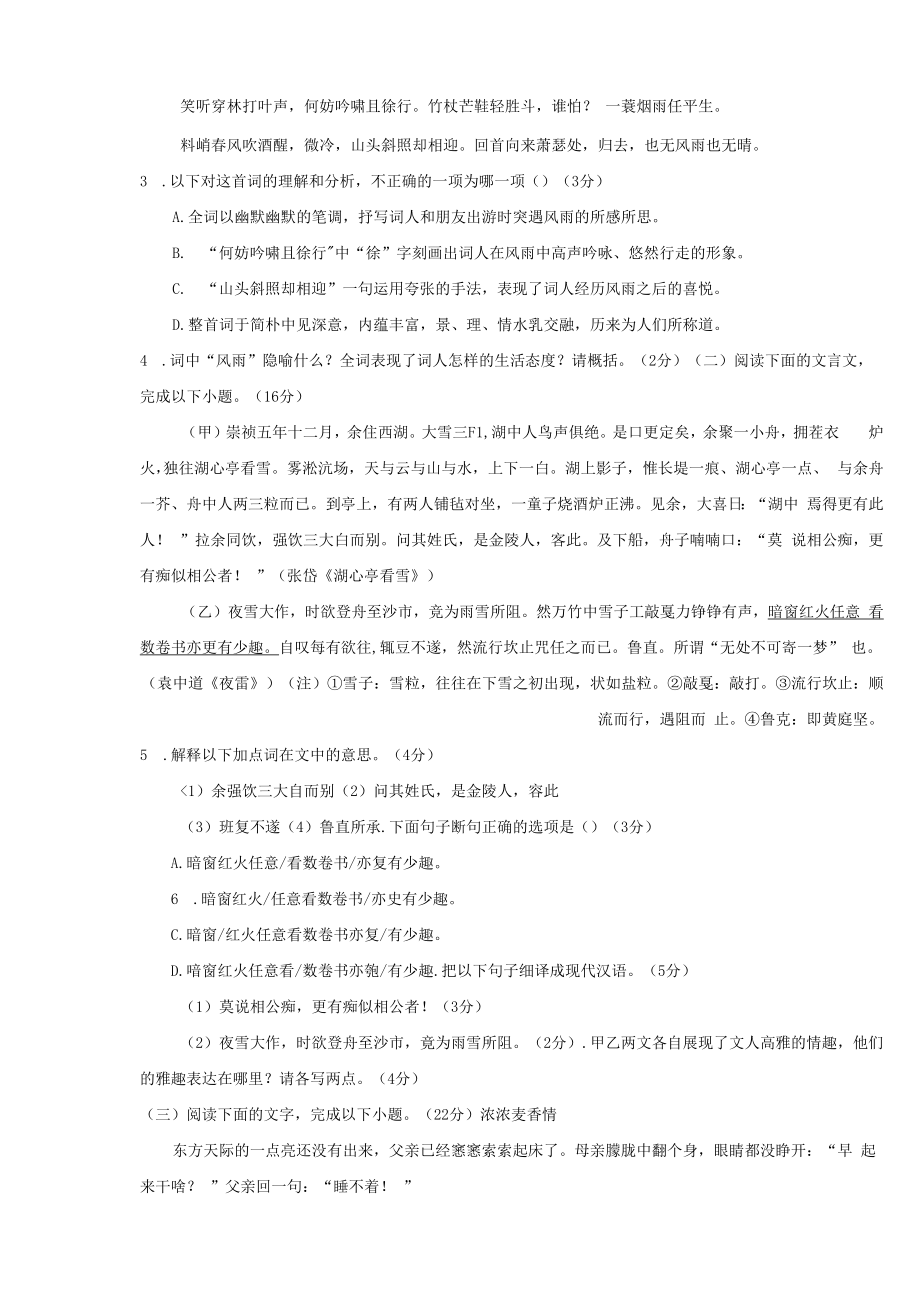 福建省2020年中考语文全真模拟卷三.docx_第2页