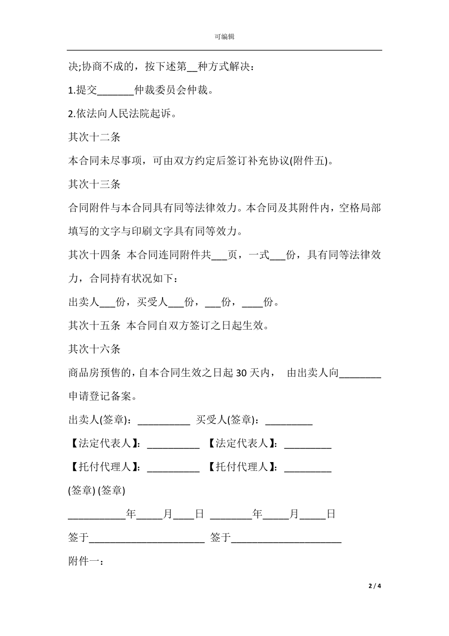 北京市新版商品房购买合同文本(5).docx_第2页