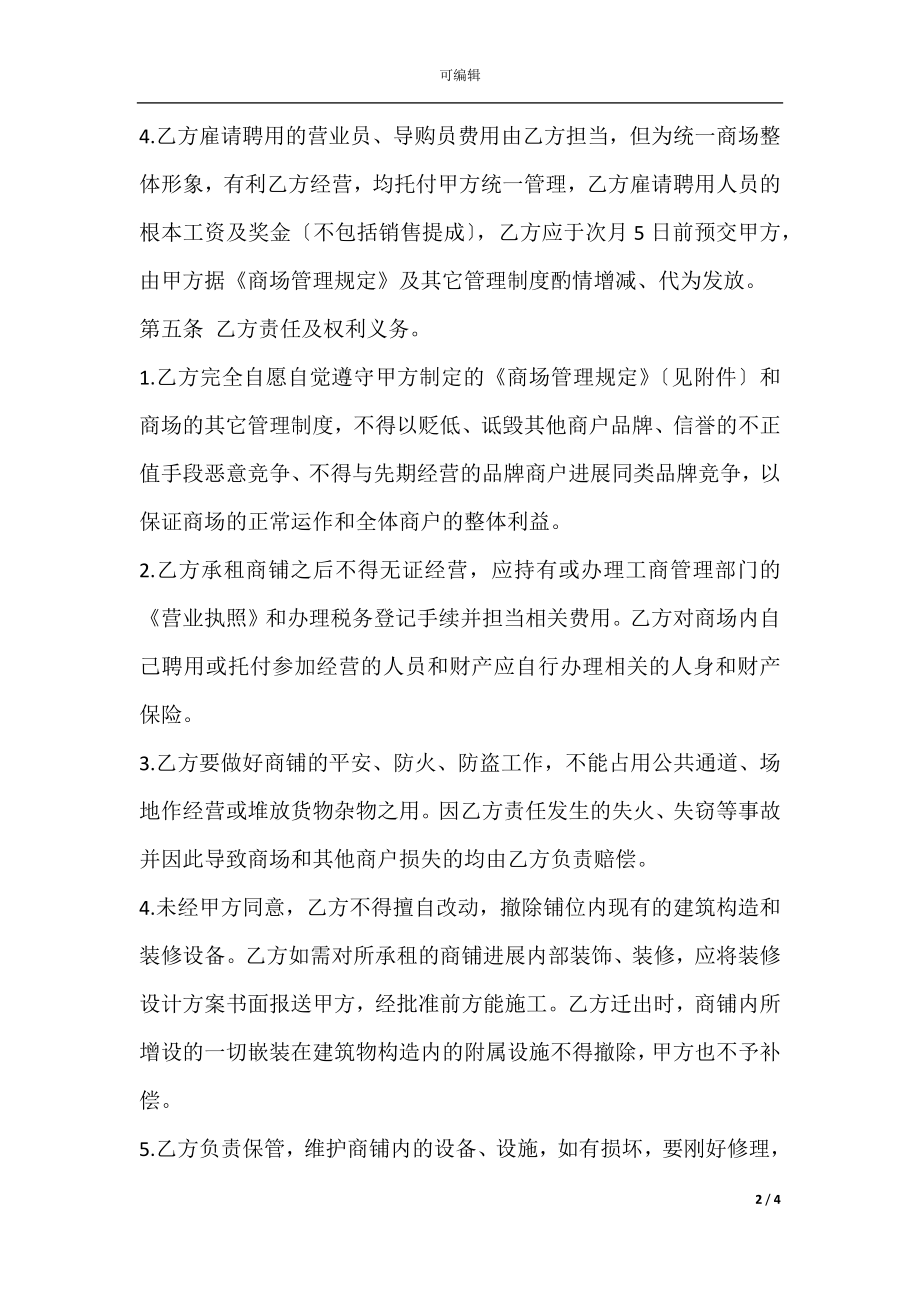 商场摊位出租协议.docx_第2页