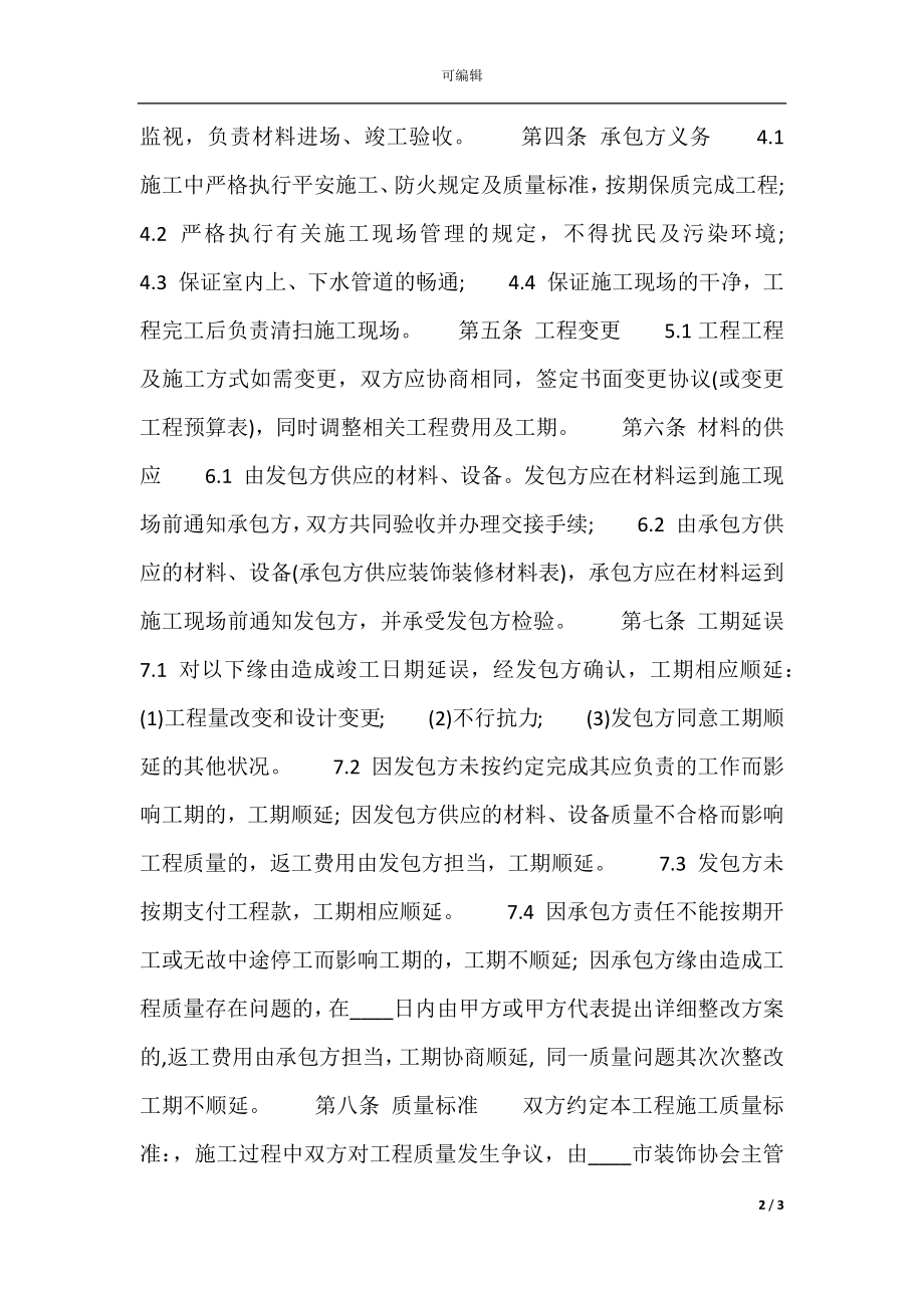 保修服务热门合同样书.docx_第2页