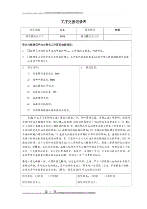 工序交接记录表(3页).doc