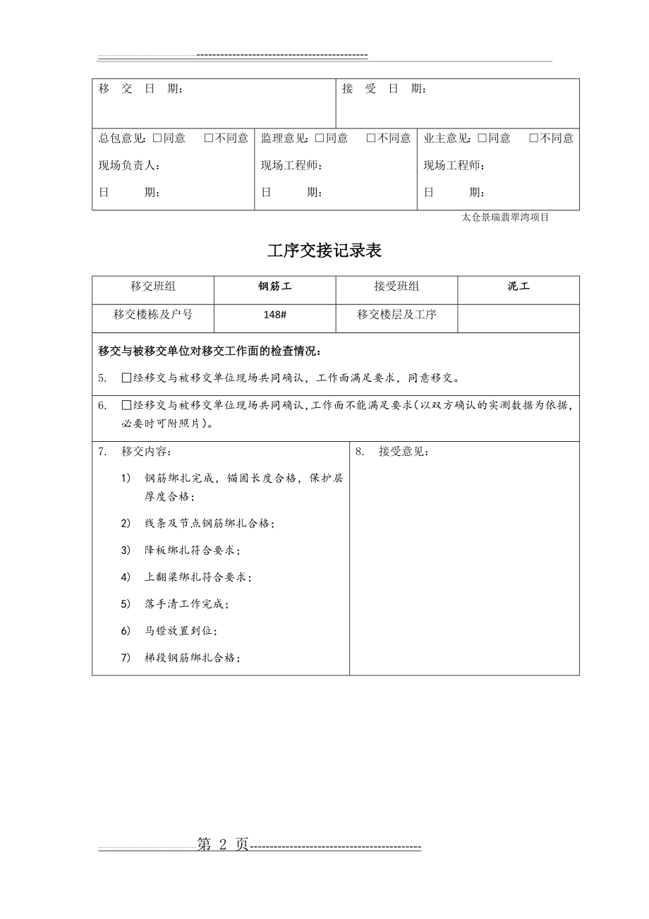 工序交接记录表(3页).doc_第2页