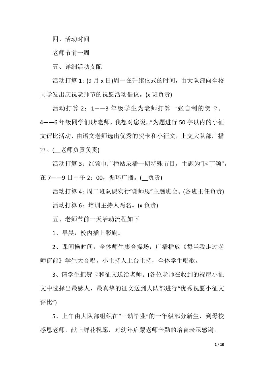 教师节策划活动方案模板5篇.docx_第2页