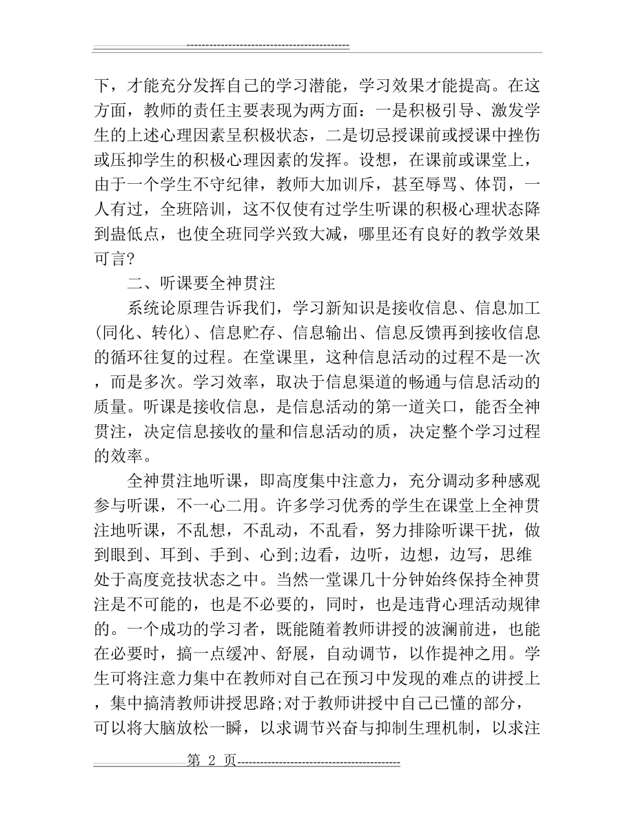 学生如何提高课堂效率(4页).doc_第2页