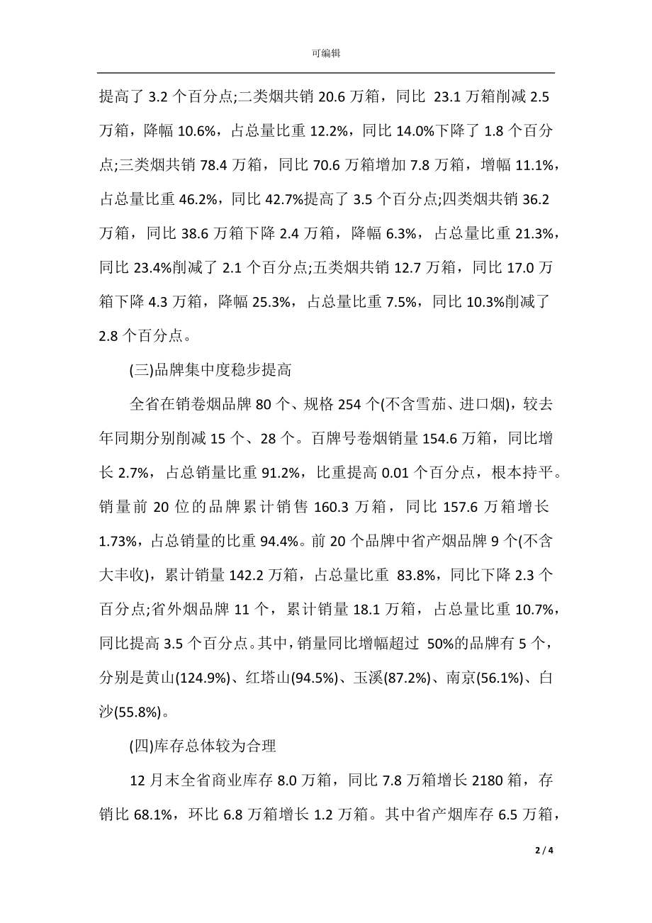 2021卷烟销售人员的自我总结.docx_第2页