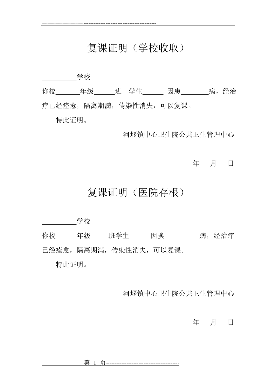 学校学生复课证明(1页).doc_第1页