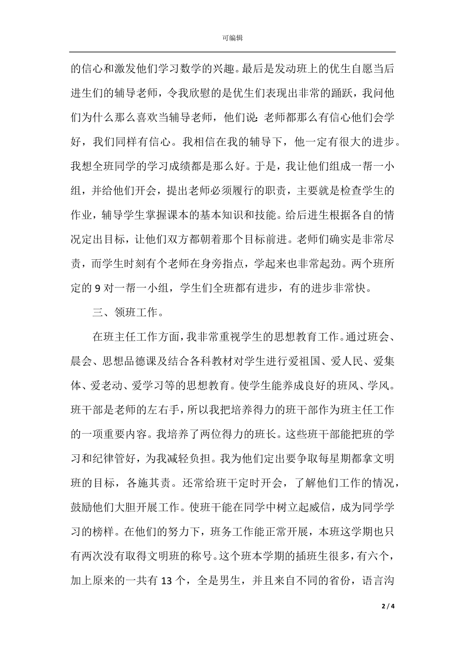 小学教师个人工作总结范文_1.docx_第2页