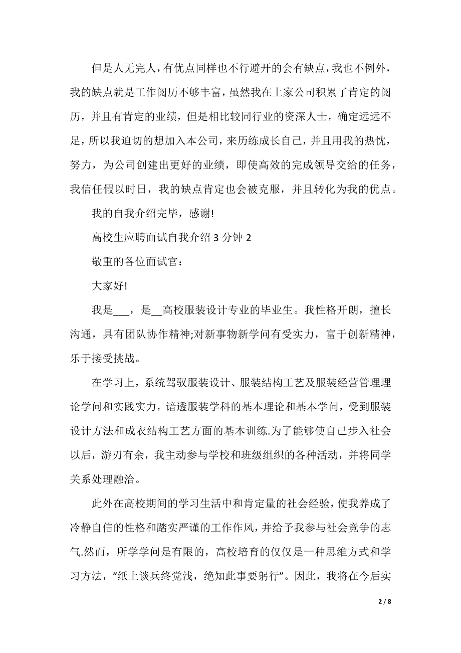 大学生找工作面试自我介绍3分钟（8篇）.docx_第2页