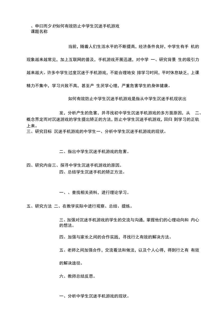 如何有效避免中学生沉迷手机游戏.docx_第1页