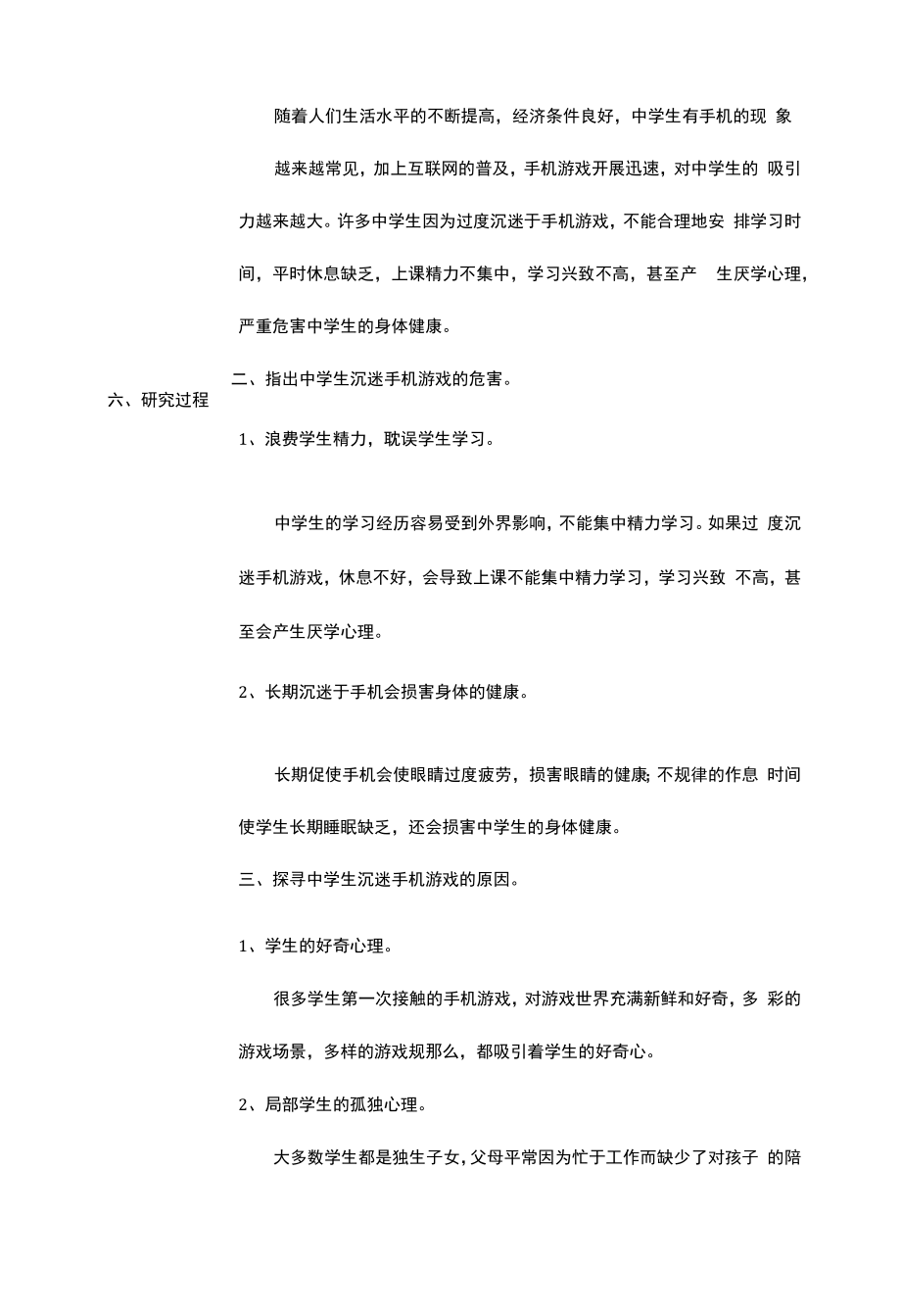 如何有效避免中学生沉迷手机游戏.docx_第2页