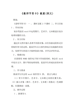 《教师节贺卡》教案(例文).docx