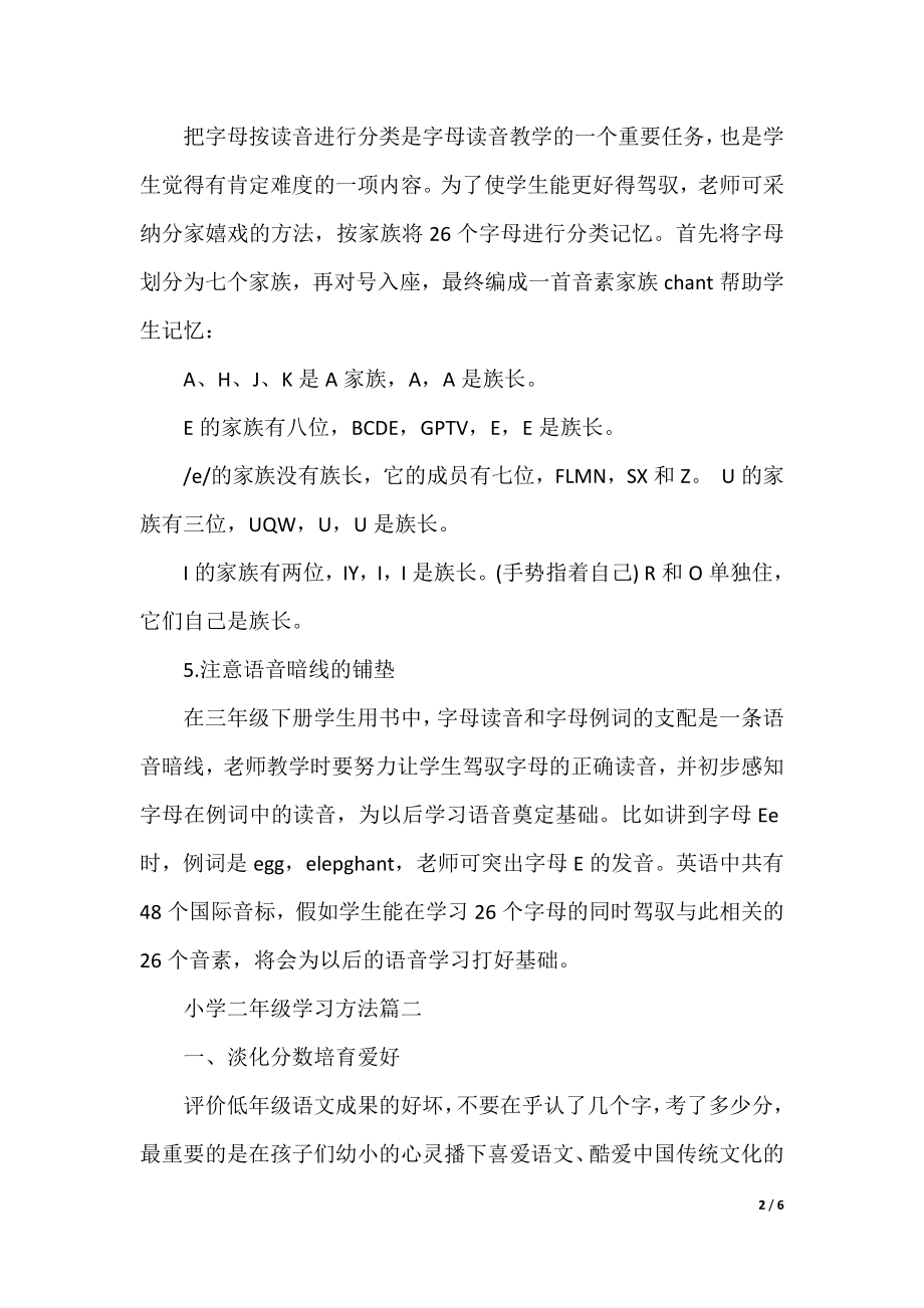 关于小学二年级学习方法.docx_第2页